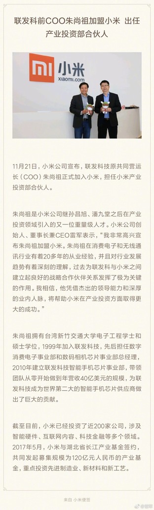 联发科技原共同营运长COO朱尚祖正式加入小米 