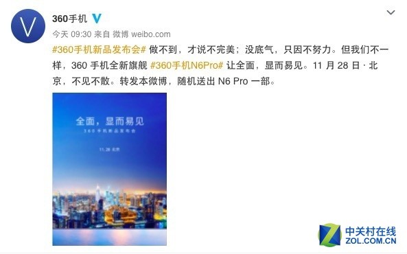 360全面屏手机确定11月28日北京发布