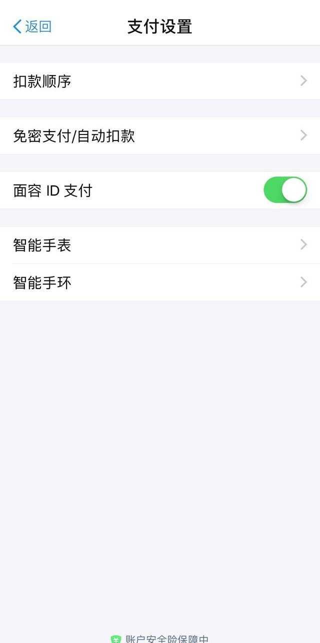 支付宝开启刷脸支付