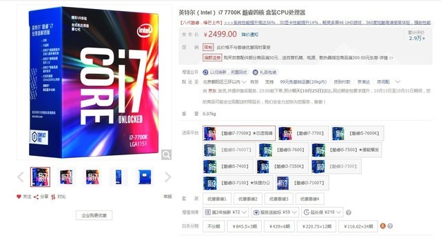 旗舰游戏主机首选 Intel酷睿i7-7700K