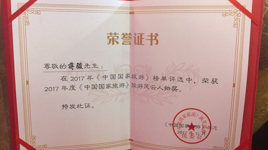 2017《中国国家旅游》榜单出炉，中智游集团再度斩获旅业年度重量级奖项 图3