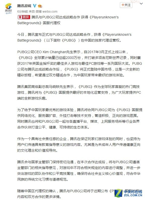 尘埃落定 腾讯拿下绝地求生国服代理权 