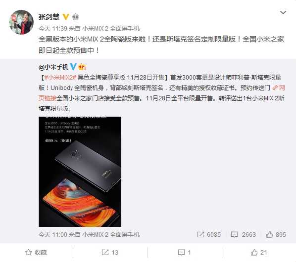 黑色全陶瓷尊享版MIX 2亮相：小米之家支持全款预售