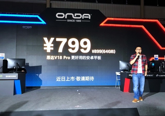 亮相国际酷玩节的昂达V18 Pro 正式发布仅799元