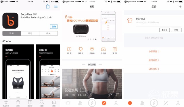 BodyPlus智能运动衣