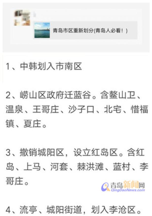 青岛市区将重新划分?青岛市民政局辟谣:尚无调