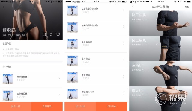 BodyPlus智能运动衣