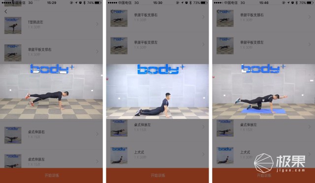 BodyPlus智能运动衣