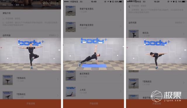 BodyPlus智能运动衣