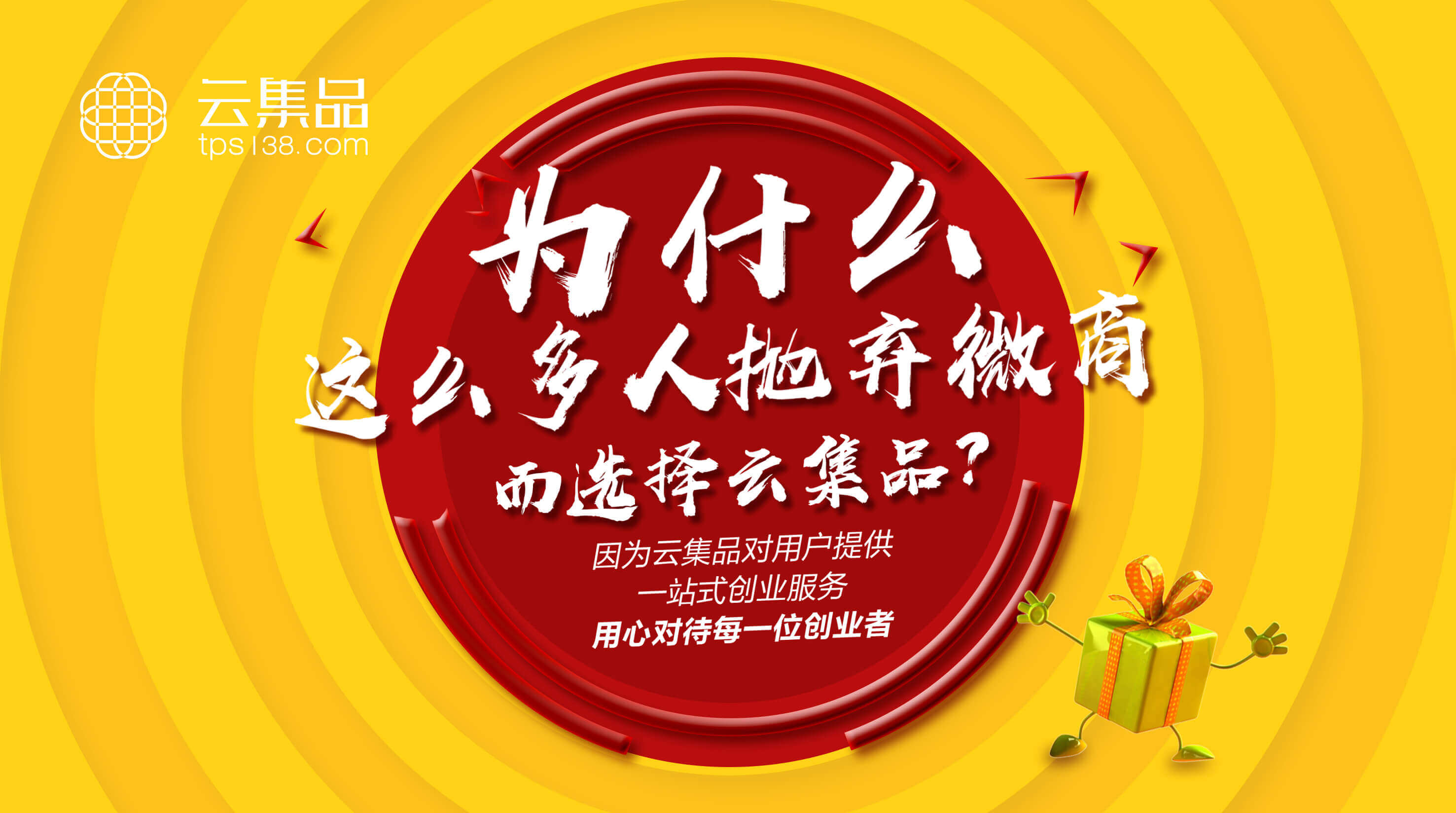 云集品tps为社会增加就业贡献新方法