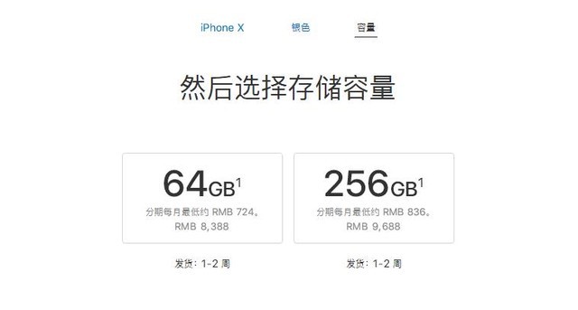 iPhone X官网发货再提速 还有14天“试用期”