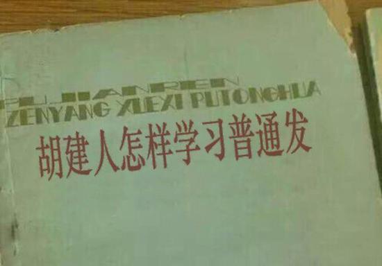福建人学个普通发，怎么就这么难