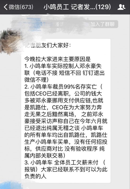 共享单车倒闭潮继续：这次轮到小鸣单车了！