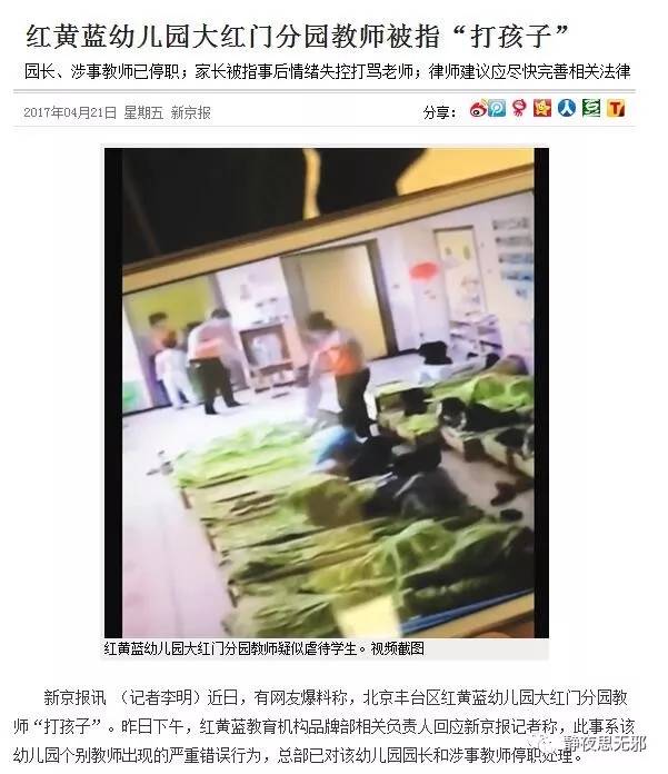 强烈关注:北京红黄蓝幼儿园事件:别让孩子死在起跑线上