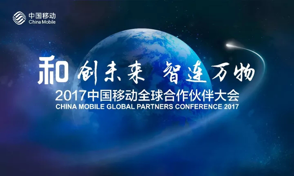 OPPO全面屏新品助力，中国移动全球合作伙伴大会