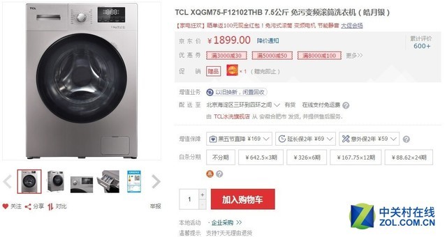 实惠正当时 这套超值好家电千万不要错过