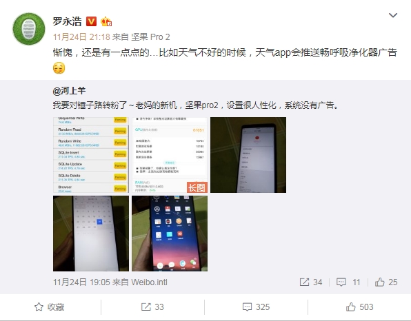 锤子手机天气APP出现空气净化器广告 罗永浩回应