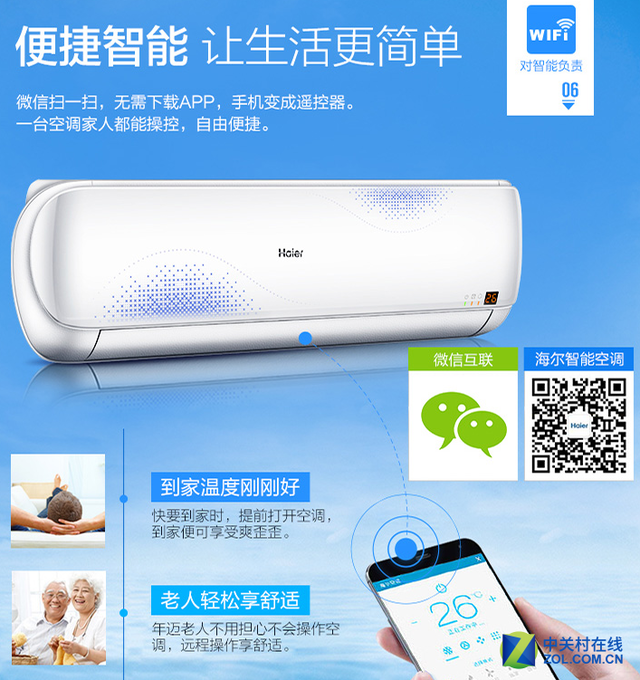 呵护家人呼吸健康 海尔空调下单享优惠