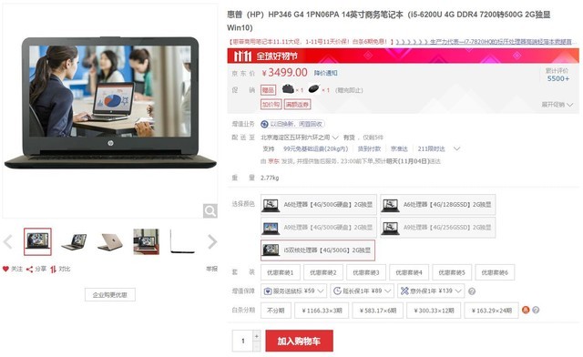 要在双.11期间选购商务本 这几款值得留意 