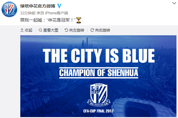 申花发布足协杯夺冠海报:上海属于蓝色!