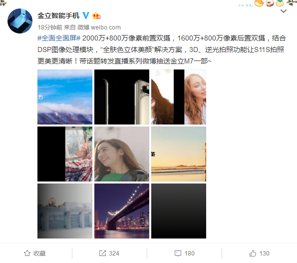 S系列金立S11S S系列金立S11S