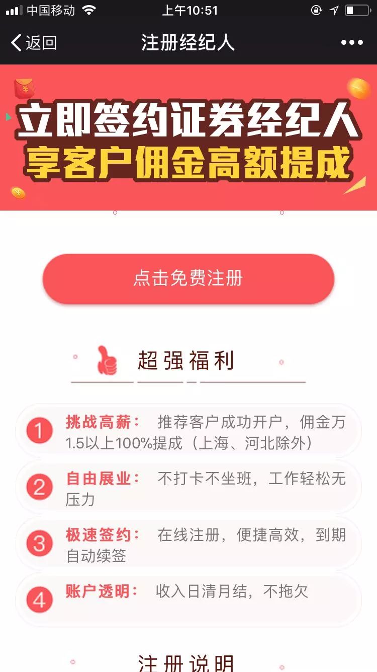 证券经纪人佣金收入_万1都过时了？万0.875佣金率怎么玩？不足万1还给经纪人50%提成,...