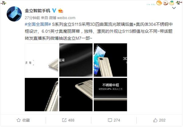 S系列金立S11S S系列金立S11S