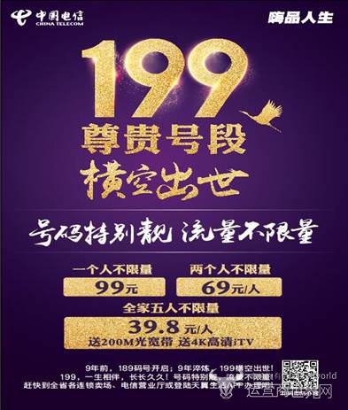 一生相伴 长长久久:199尊贵号段横空出世 号码