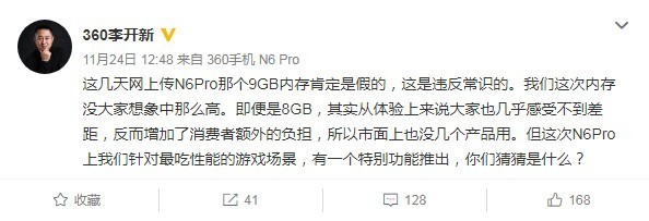 360手机N6 Pro针对游戏做了特殊的优化