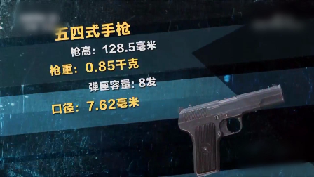 永远的经典54式手枪 实拍真枪分解结合