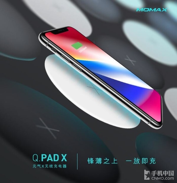 超薄无线充电器 MOMAX元气X新品上市