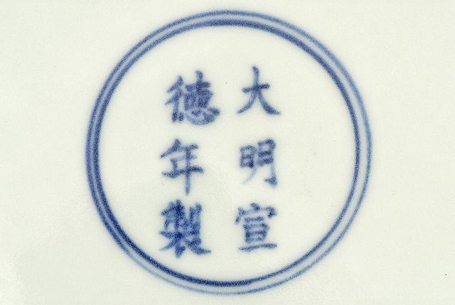 宣德 蓝釉留白一束莲纹十棱笔洗