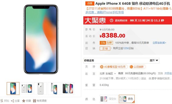 全面屏设计旗舰机 苹果iPhone X苏宁易购现货
