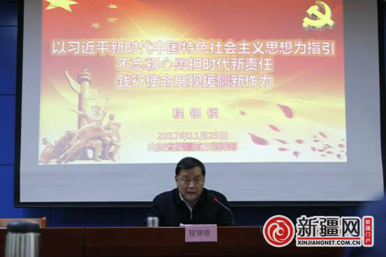 程银锁:以习近平新时代中国特色社会主义思想