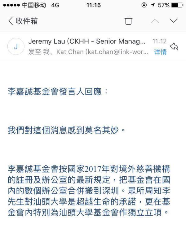 李嘉诚基金会：对汕头大学是超越生命的承诺 将独立立项