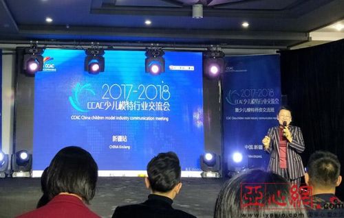 新疆国际少儿模特时尚产业创享会成立