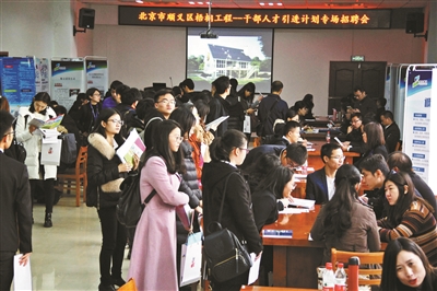 顺义政企联合招聘优秀人才