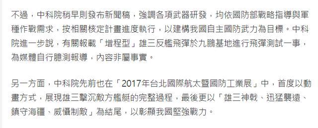 雄风三增程型导弹试射成功?台湾构澄清是假新