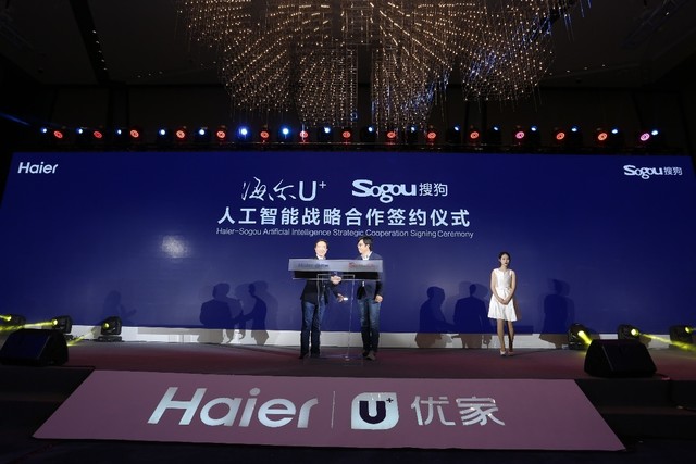 海尔发布智慧家庭行业首个人工智能解决方案