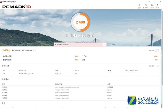 小机身有大能耐 联想MIIX 520深度评测 