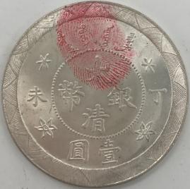 香港福羲国际拍卖行:2018年澳门迎春拍部分钱币赏析