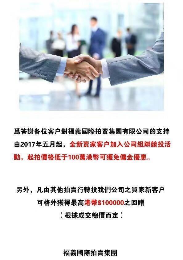 香港福羲国际拍卖行:2018年澳门迎春拍部分钱币赏析