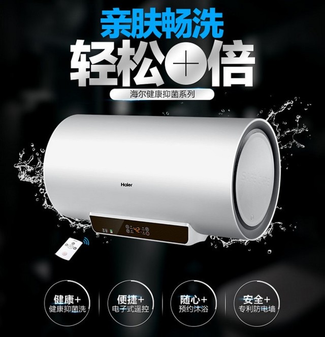 要健康要无菌要遥控 京东海尔热水器来帮你