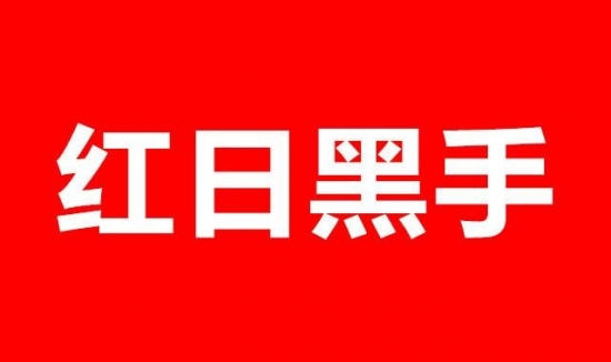 八大胜红日燃具以被法院查封冻结1000万为|安倍麻美|代价