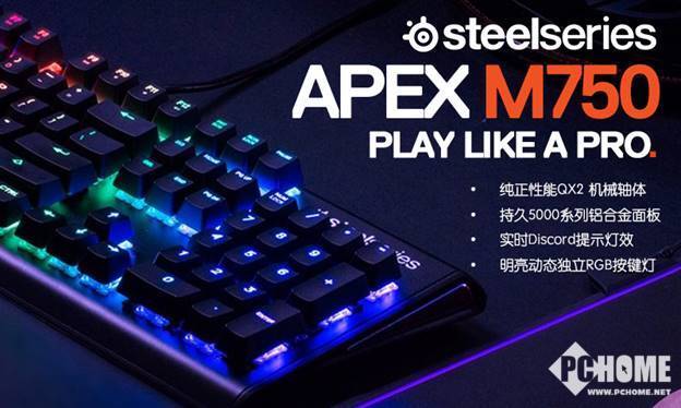 让光芒绽放 赛睿APEX M750机械键盘天猫首发
