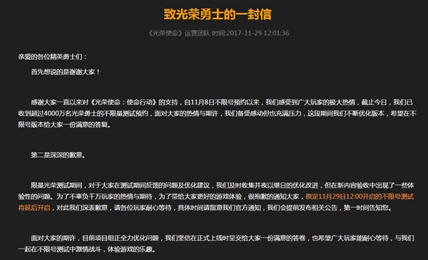 腾讯《光荣使命》官网正式开放 不限号测试延期