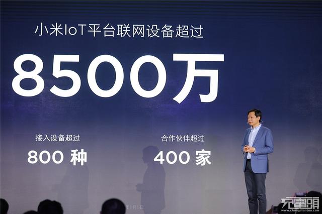 雷军宣布小米已成全球最大智能硬件IoT平台 将全面开放