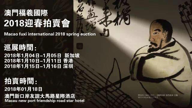 香港福羲国际拍卖行:2018年澳门迎春拍部分钱币赏析