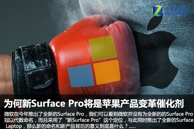 为何新Surface Pro将是苹果产品变革的催化剂