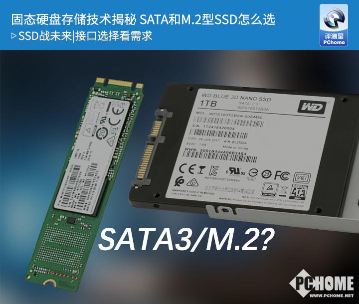 固态硬盘存储技术揭秘 SATA3和M.2型SSD怎么选